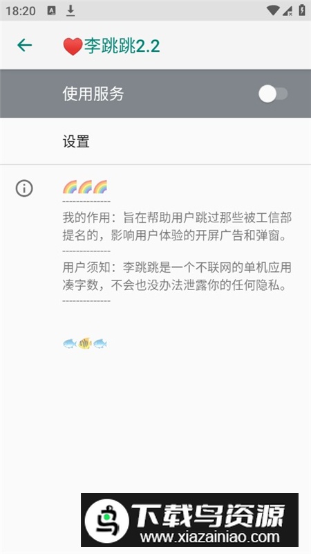 李跳跳2.8复活版免费版截图3