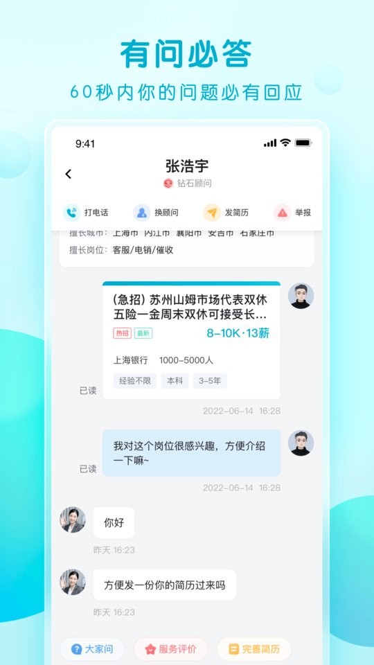 青云网聘官方版最新版截图1