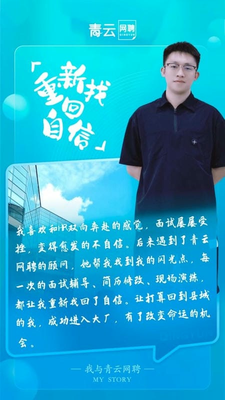 青云网聘官方版最新版截图3