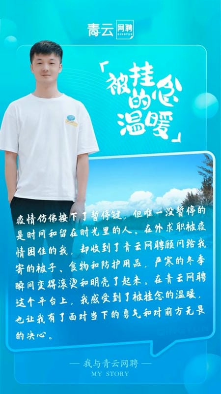 青云网聘官方版最新版截图5