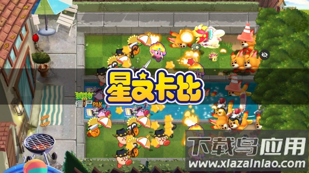 PvZ星之卡比版游戏手机版最新版截图2