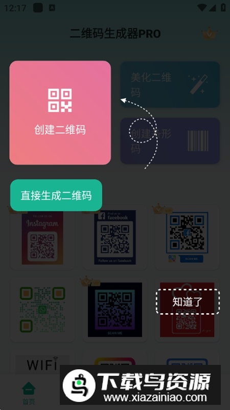 二维码生成器PRO永久免费版最新版截图1