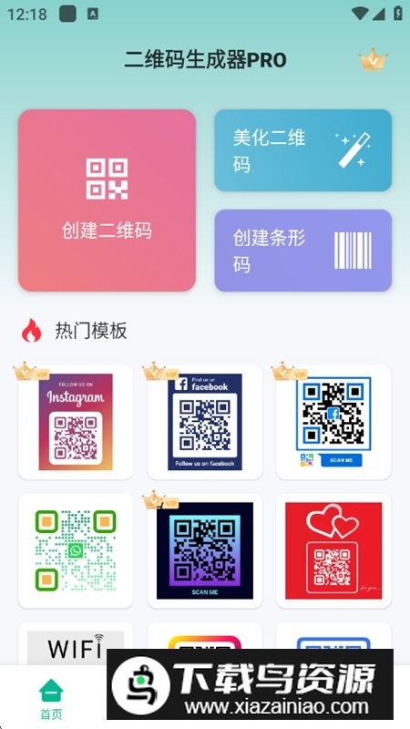 二维码生成器PRO永久免费版最新版截图3