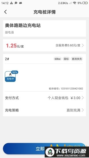 捷电通app最新版截图4