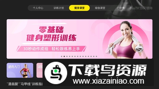 BesTV当贝健身tv版电视版客户端截图1