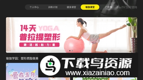 BesTV当贝健身tv版电视版客户端截图2
