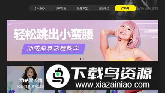 BesTV当贝健身tv版电视版客户端截图3