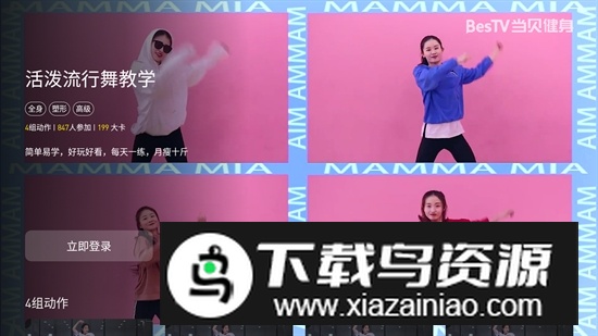 BesTV当贝健身tv版电视版客户端截图4