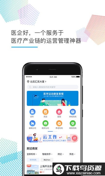 医企好app最新版截图1