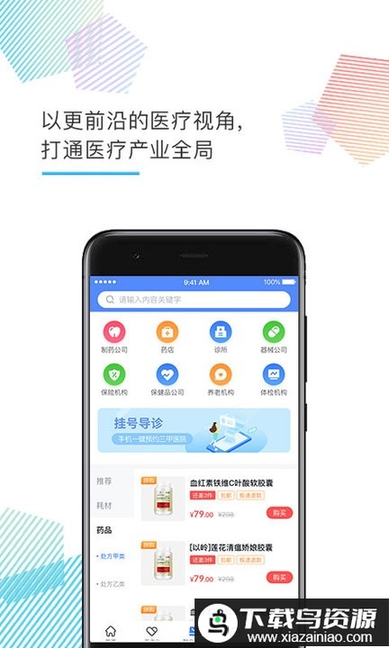 医企好app最新版截图2