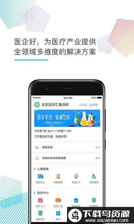 医企好app最新版截图4