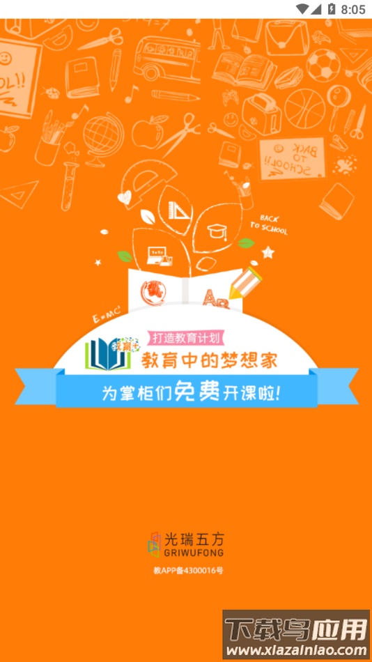 教育十app下载截图3