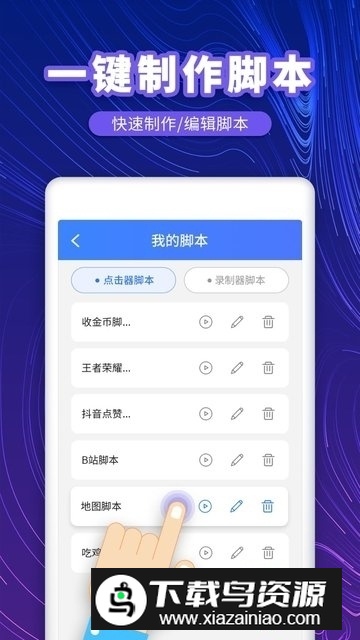 安卓点击精灵免root版(点击助手)截图3