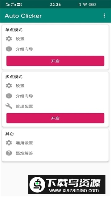 安卓点击精灵免root版(点击助手)截图4