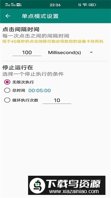 安卓点击精灵免root版(点击助手)截图5