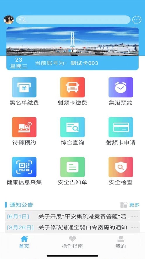 新港通宝app官方版最新版截图2