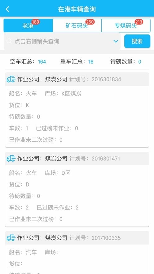 新港通宝app官方版最新版截图4