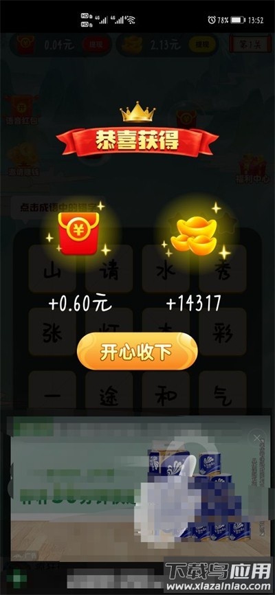 无限趣闯关最新版截图1