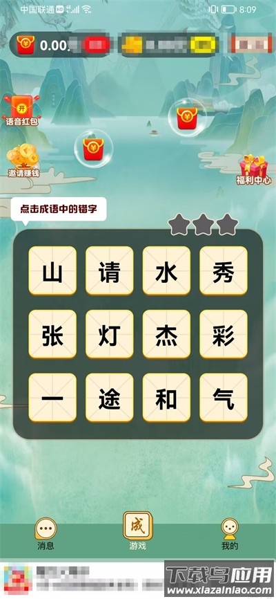 无限趣闯关最新版截图2