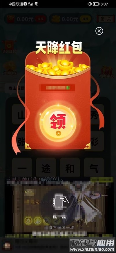 无限趣闯关最新版截图3