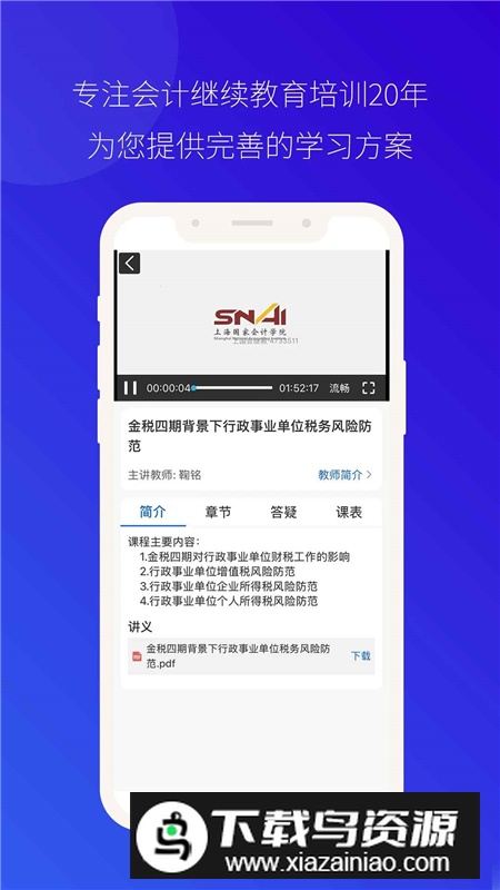 上海会计继续教育app官方最新版最新版截图2