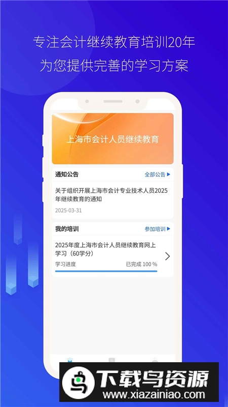 上海会计继续教育app官方最新版最新版截图3