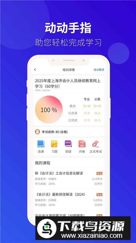 上海会计继续教育app官方最新版最新版截图4