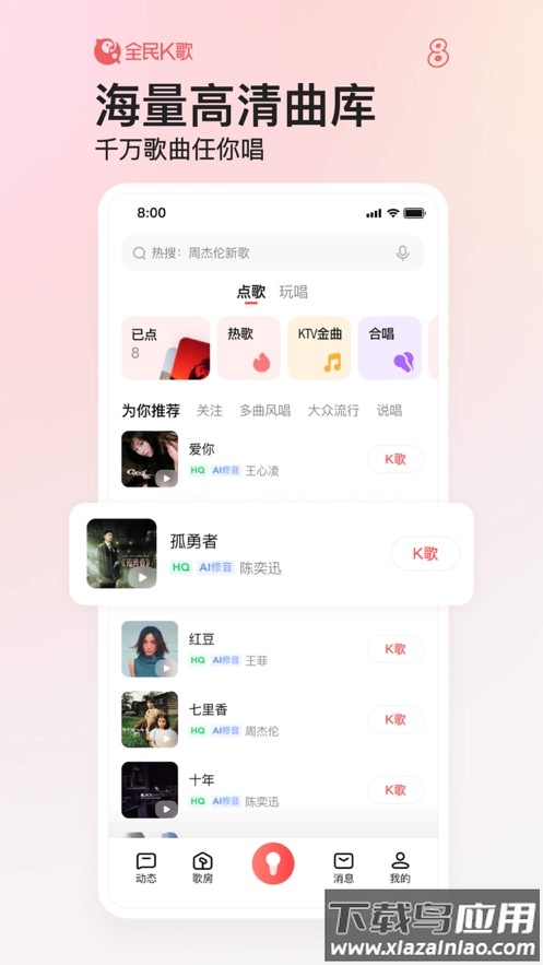 全民K歌7.16.28版本下载最新版截图1