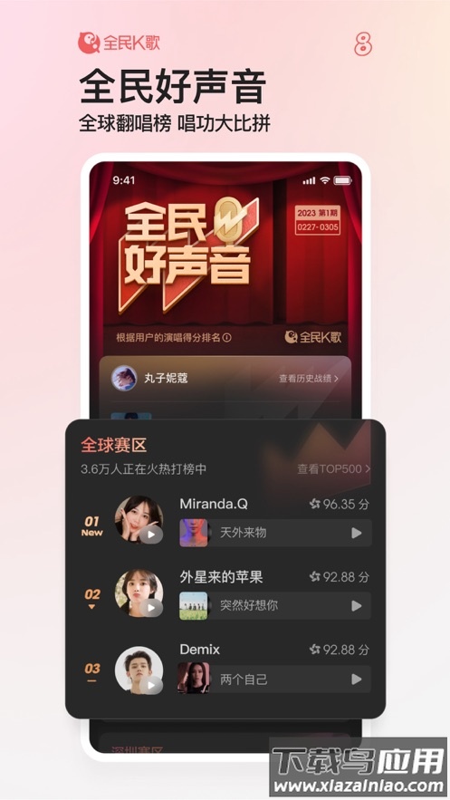 全民K歌7.16.28版本下载最新版截图2