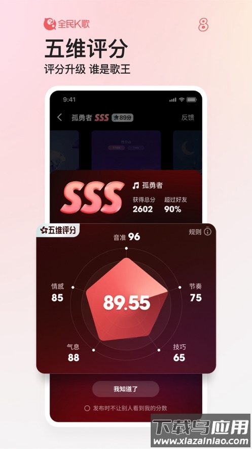 全民K歌7.16.28版本下载最新版截图3