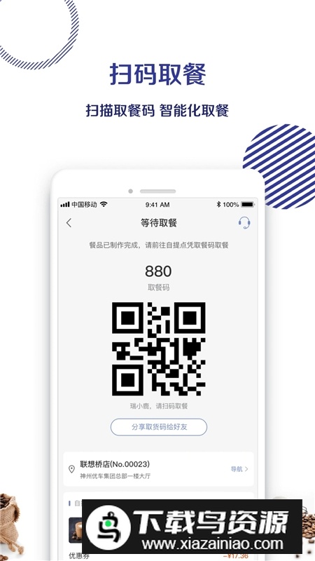 luckin coffee瑞幸咖啡官方版最新版截图2