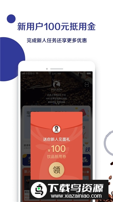 luckin coffee瑞幸咖啡官方版最新版截图4