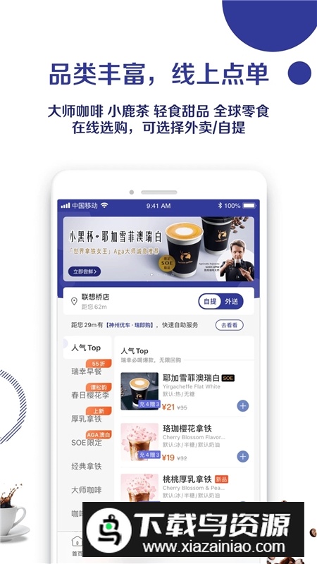 luckin coffee瑞幸咖啡官方版最新版截图5