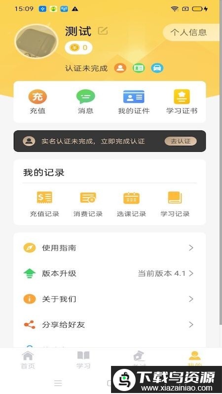 民杰学院交通安全教育app最新版截图4