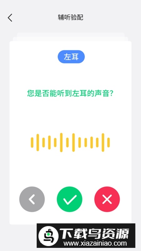漫步者辅听耳机软件最新版最新版截图1