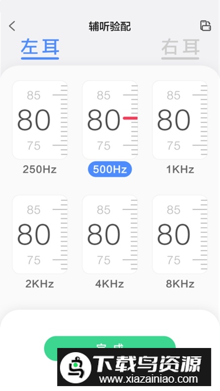 漫步者辅听耳机软件最新版最新版截图3