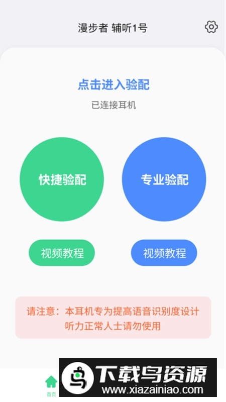 漫步者辅听耳机软件最新版最新版截图5