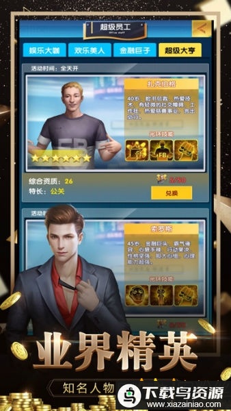 极品秘书游戏最新版截图2