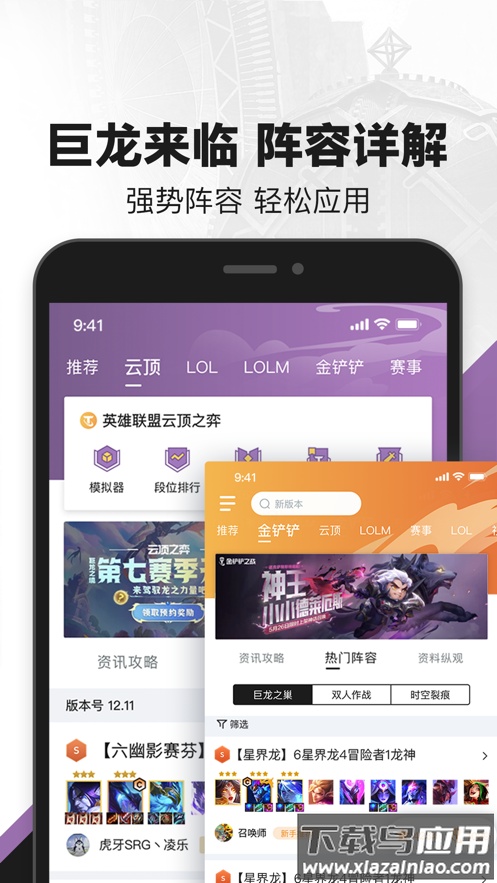 掌上英雄联盟老版本下载安装截图1
