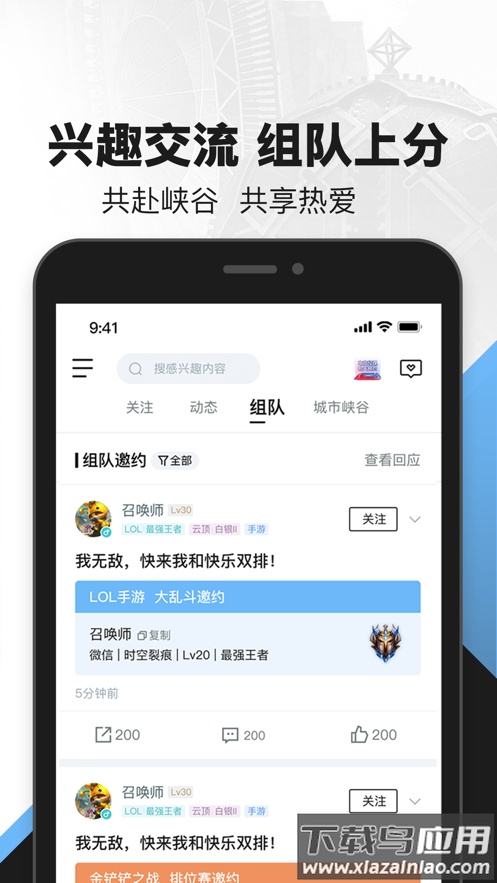 掌上英雄联盟老版本下载安装截图3