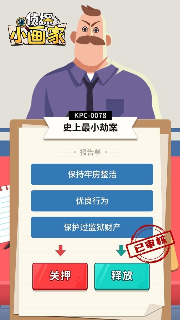 侦探小画家官方版最新版截图1
