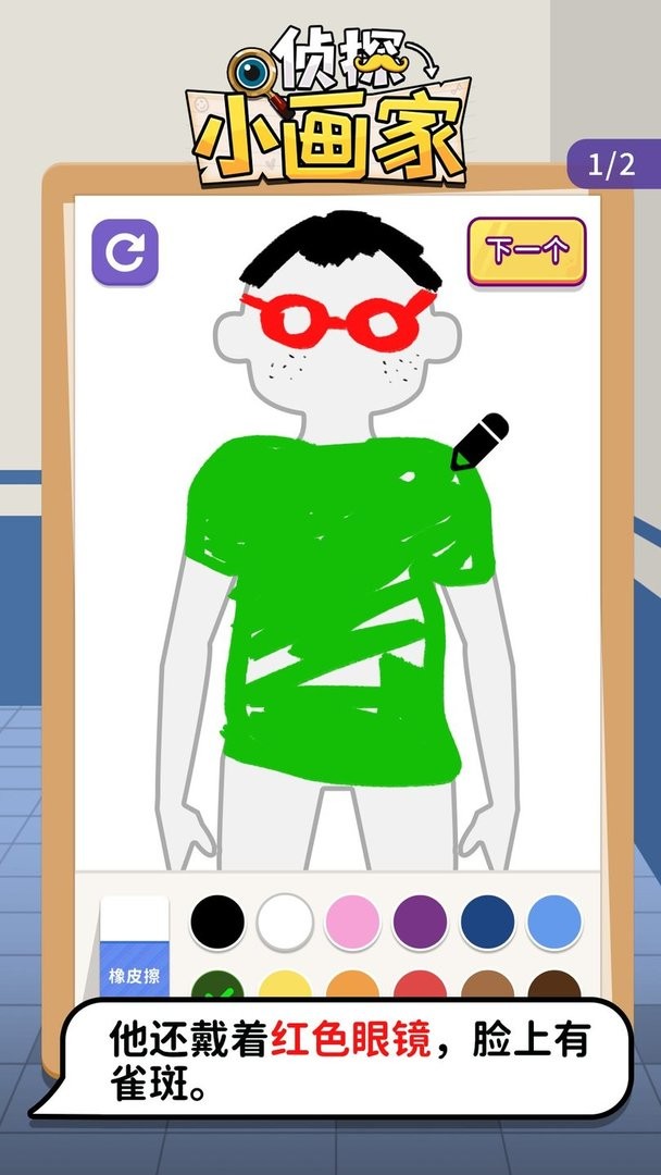 侦探小画家官方版最新版截图2
