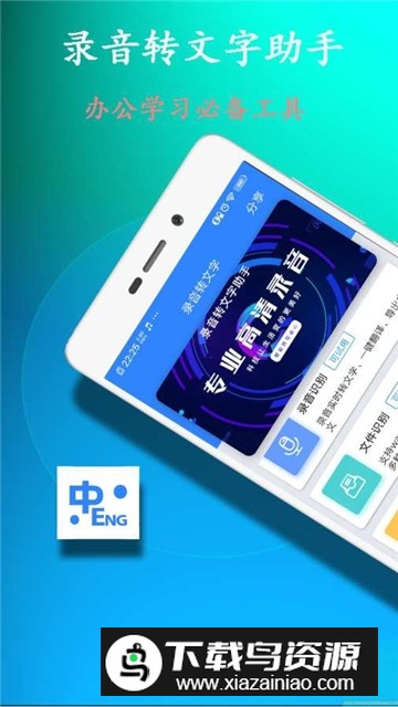 录音转文字助手最新版截图1