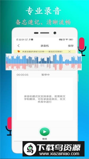 录音转文字助手最新版截图3