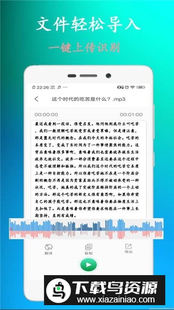 录音转文字助手最新版截图4