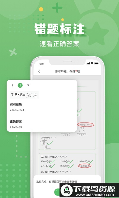 批改口算作业的软件截图1