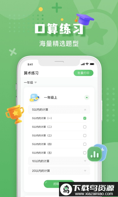 批改口算作业的软件截图2
