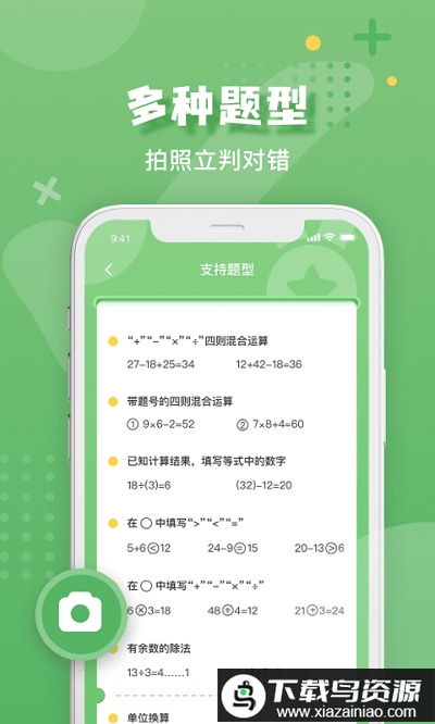 批改口算作业的软件截图3
