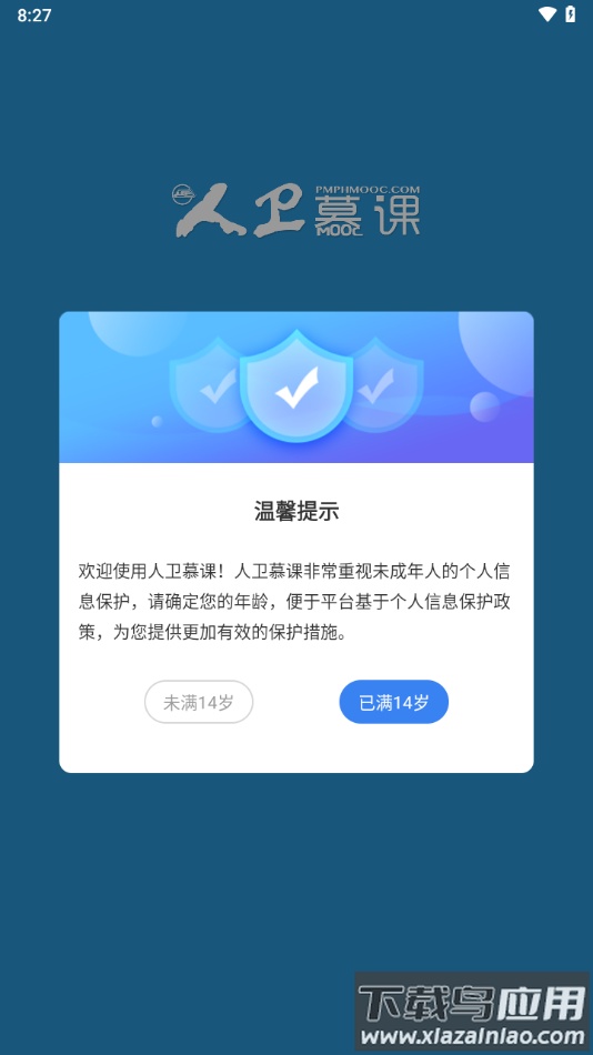 人卫慕课app安卓下载最新版截图1