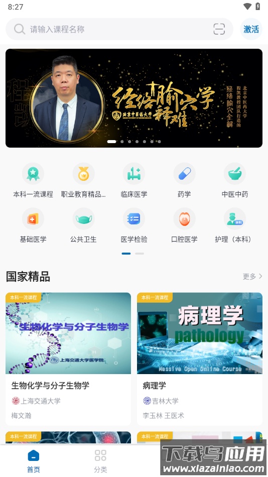 人卫慕课app安卓下载最新版截图2